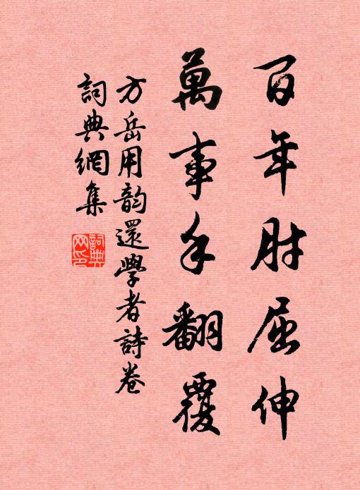 靜沖小雨看花蕾，時撥蒼苔候筍尖 詩詞名句