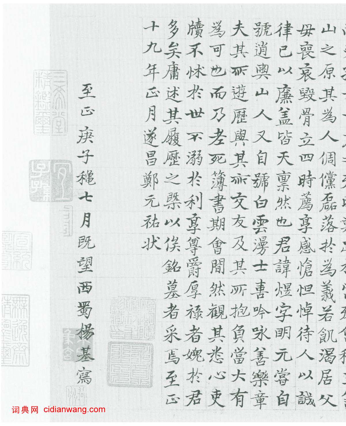 楊基小楷《陶煜行狀》