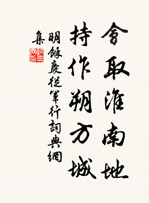 猶有東城煙柳 詩詞名句