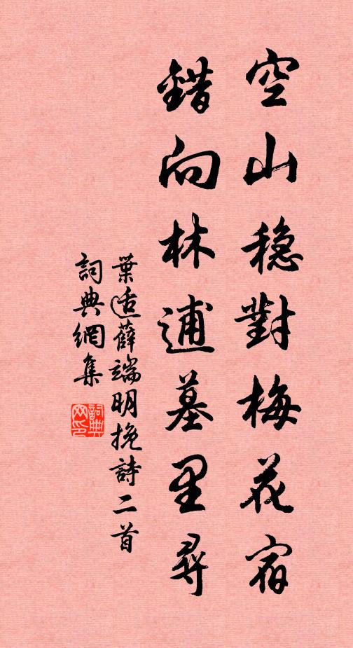 數椽蔭綠野,一徑俯寒流 詩詞名句