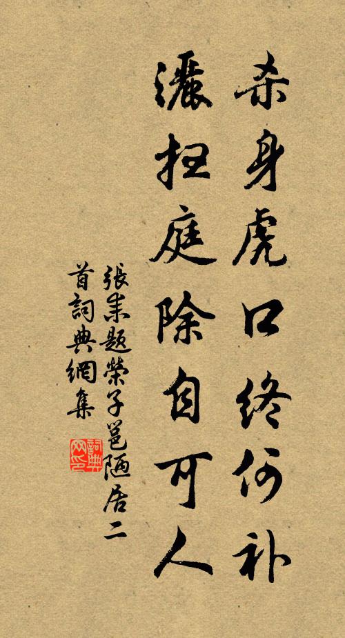 西風若得淮南信,煩致空山慰空情 詩詞名句