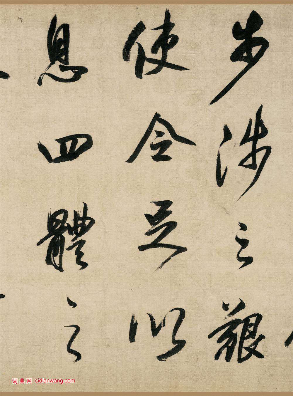 董其昌行書《樂志論》