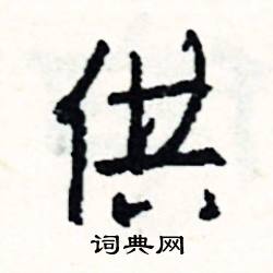 傷的成語_帶傷字的成語_傷的成語有哪些