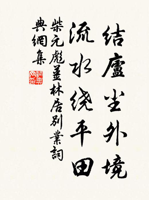 萬里被恩榮 詩詞名句