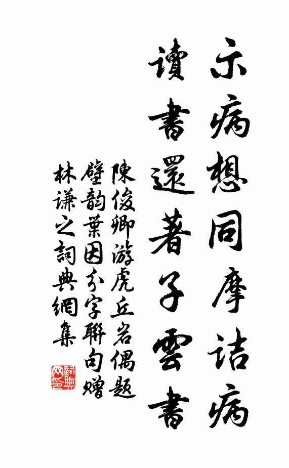 我今幸遇懸弧旦,敢采民謠書弱翰 詩詞名句