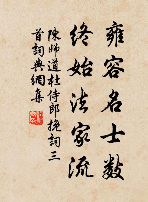 少陵有句須參透,政藉幽居拙養尊 詩詞名句