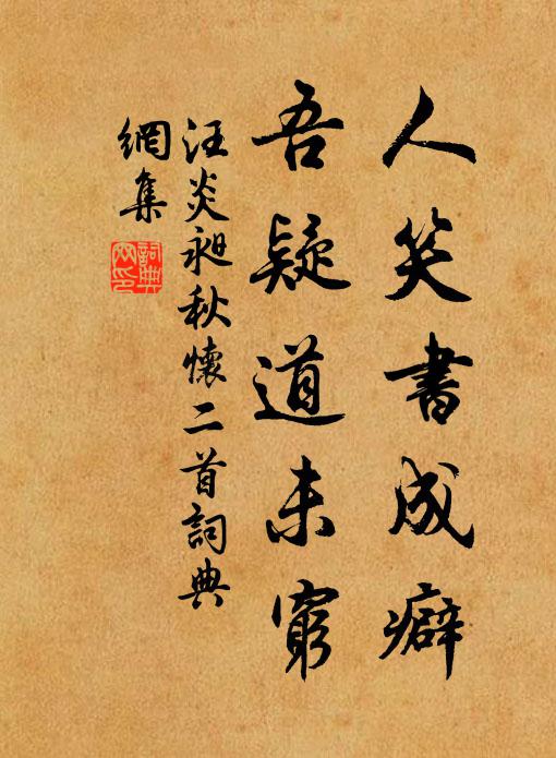 跡同羅什北，心是慧能南 詩詞名句