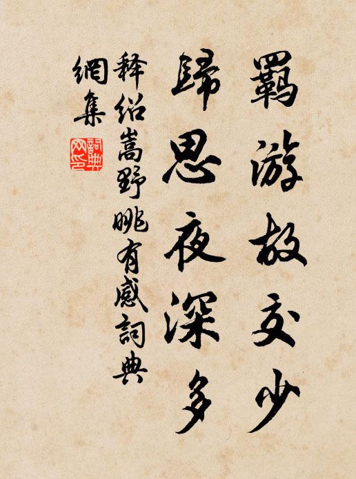 抑疴積閒縱,世味頗能淡 詩詞名句