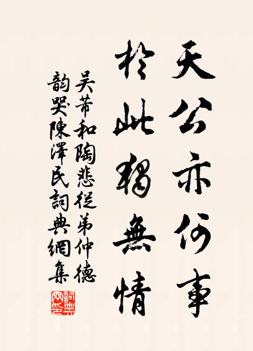 老客攜名酒，頑胥納俸錢 詩詞名句