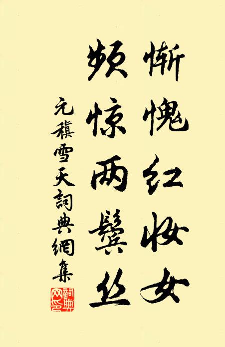 蕭索更何有,秋風兩鬢生 詩詞名句