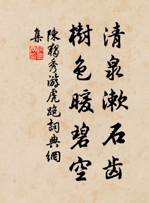 恨鵑啼桑顛，醜婦淚如洗 詩詞名句