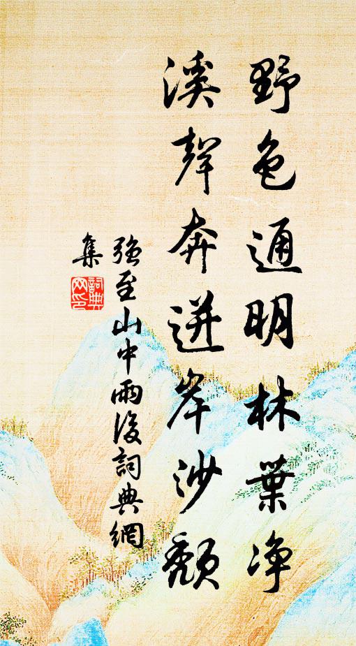 弱水無船歸似箭,華胥有夢且遊仙 詩詞名句