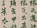 米芾草書書法作品欣賞_米芾草書字帖(第9頁)_書法字典