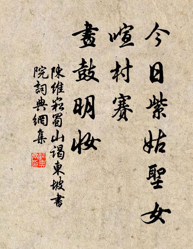 示病維摩非實相,戲人瘧鬼助文窮 詩詞名句