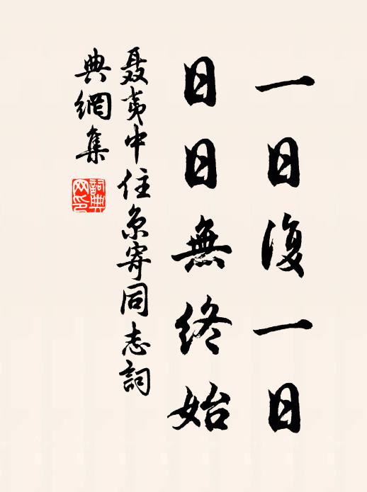 君不見滬戎荔子翠眉須,從來尤物非人福 詩詞名句