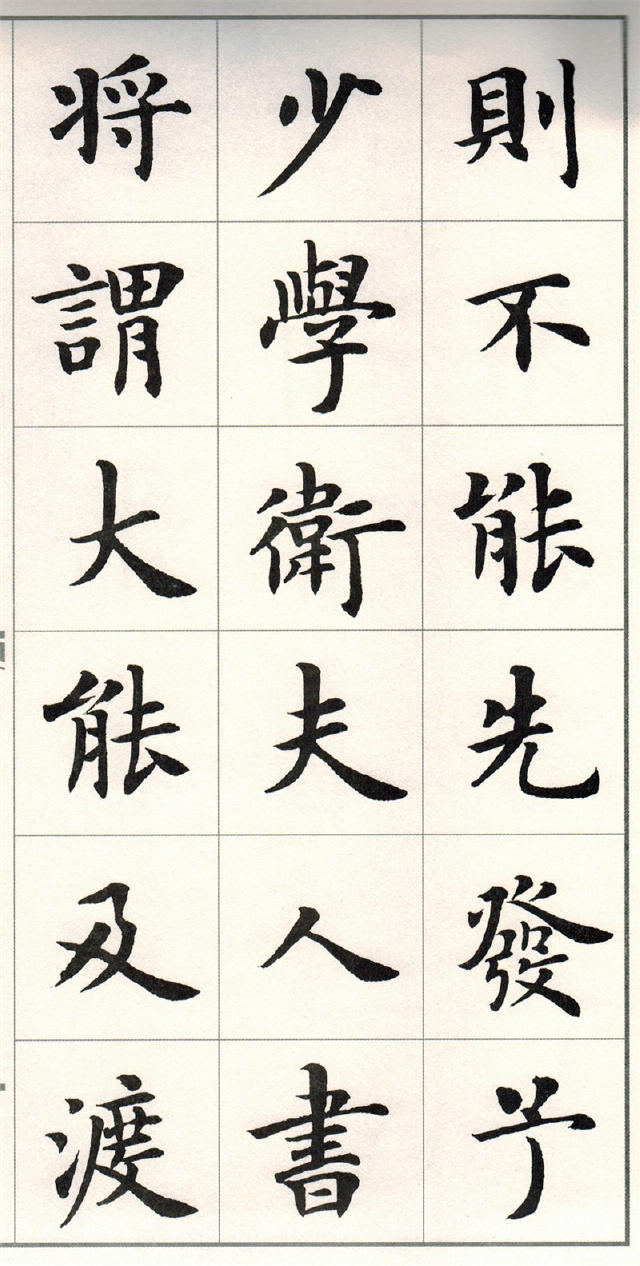 盧中南楷書《題衛夫人筆陣圖後》