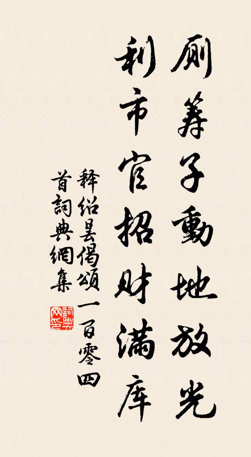 如此神仙有準 詩詞名句