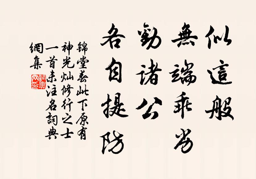 潺湲終不息 詩詞名句
