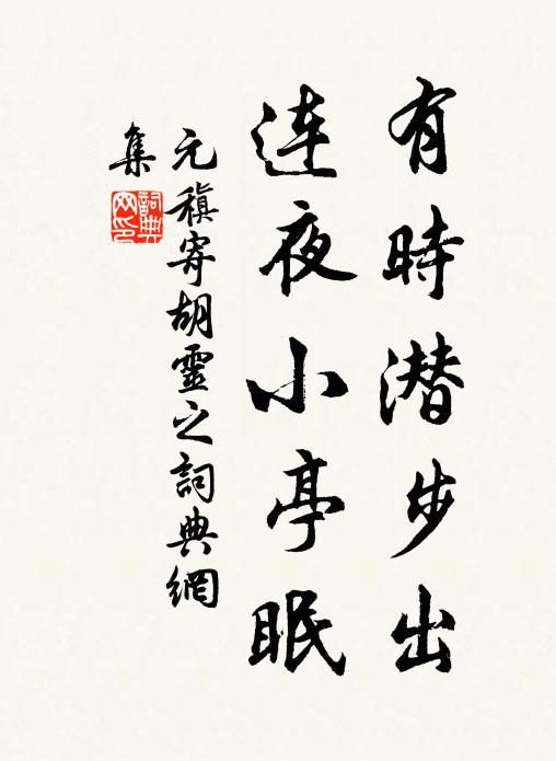 幾時雪片似車輪，著履梅花海中去 詩詞名句