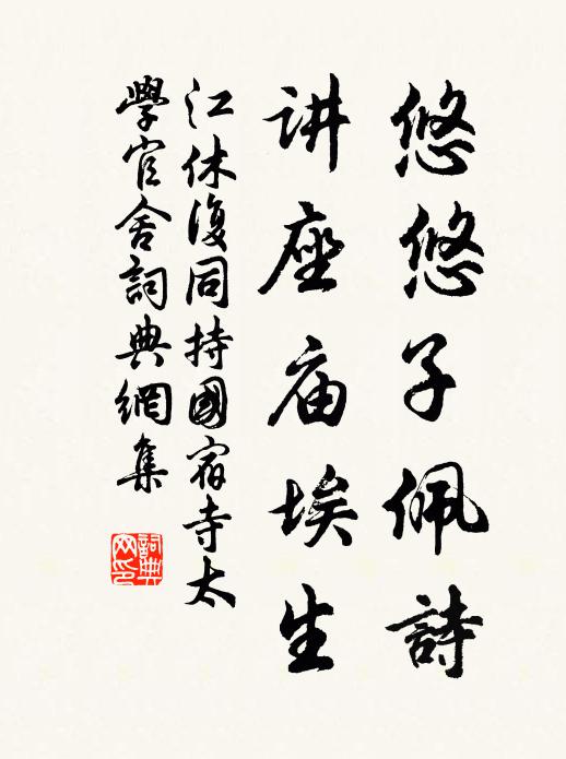 晦以昭明德,怯以成勇功 詩詞名句