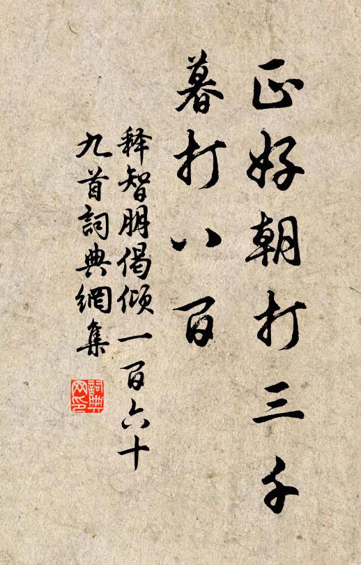 誰教併向此中見。 詩詞名句