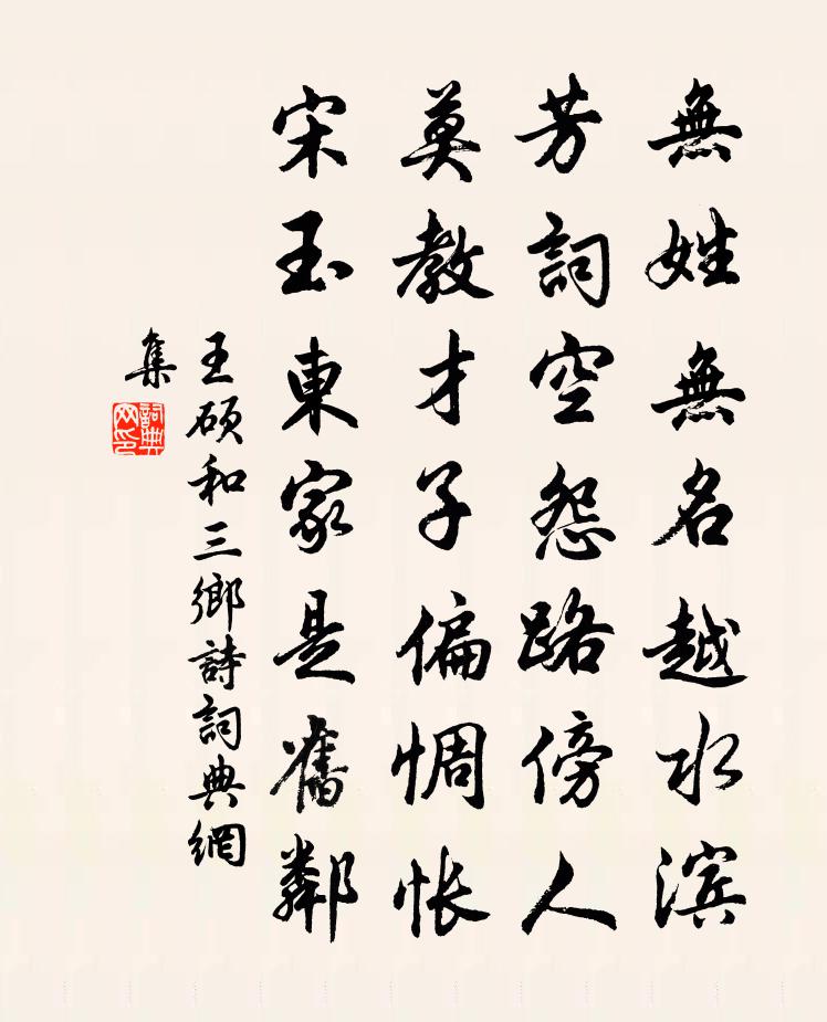王碩和三鄉詩書法作品欣賞