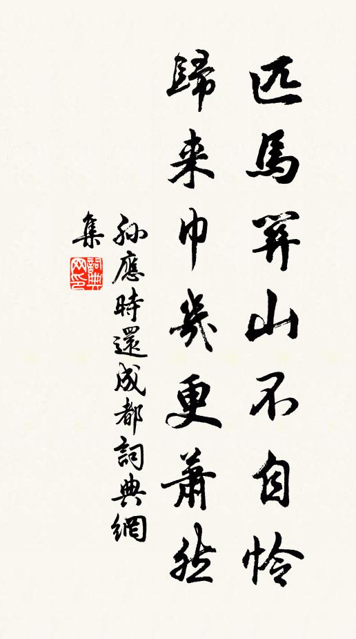 狼狽老拾遺，拾橡逃隴岷 詩詞名句