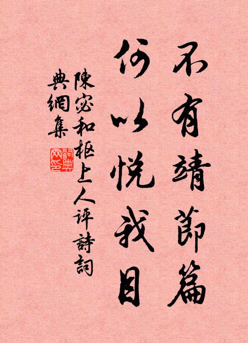 松上掛瓢枝幾變，石間洗耳水空流 詩詞名句