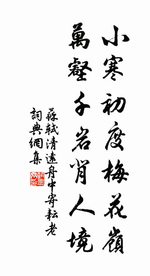 京輦辭芸閣，蘅芳憶草堂 詩詞名句