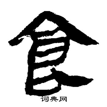 馬王堆帛書寫的食