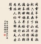 知閒見閒地,已覺非閒侶 詩詞名句