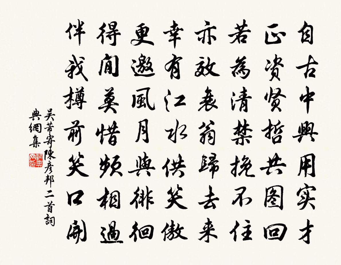 吳芾寄陳彥邦二首書法作品欣賞