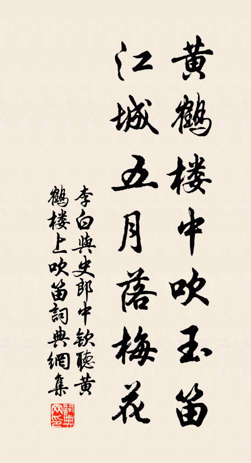 李白黃鶴樓中吹玉笛,江城五月落梅花。書法作品欣賞