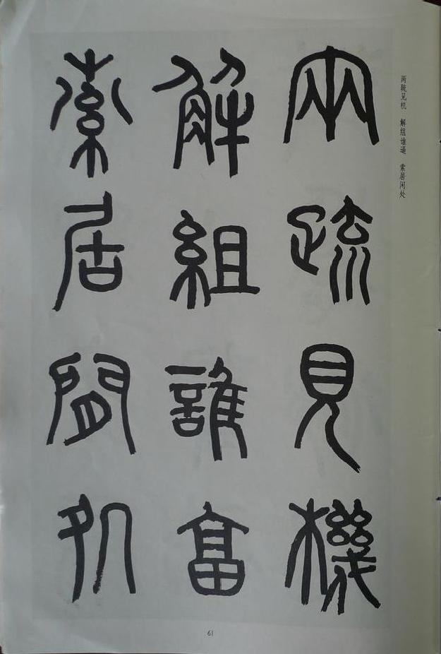 章炳麟《章太炎篆書千字文》