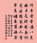 獸爐沉水煙,翠沼殘花片。一行寫入相思傳。 詩詞名句