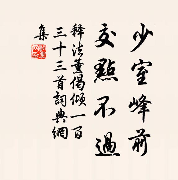 韋荊南去留春服,王侍中來乞酒錢 詩詞名句