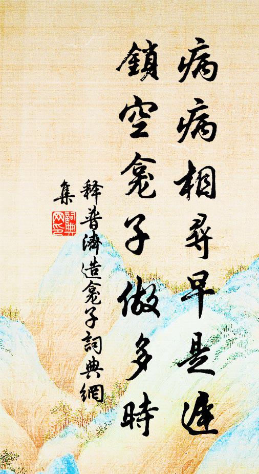 興發英山秋思催,船邀石丈訪雲隈 詩詞名句