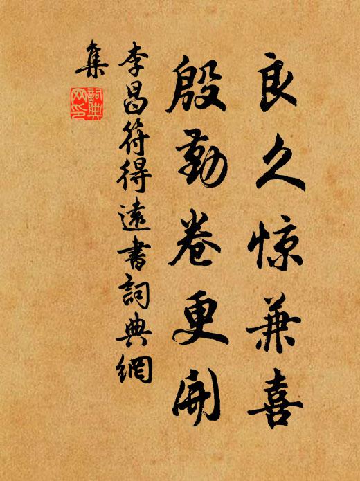 至於世之諸賢 詩詞名句