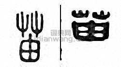 “苖”篆刻印章