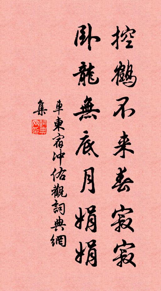 繞繞水仙發，茸茸蛟客髯 詩詞名句