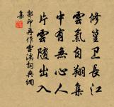 問道先生,元是甚么人家 詩詞名句