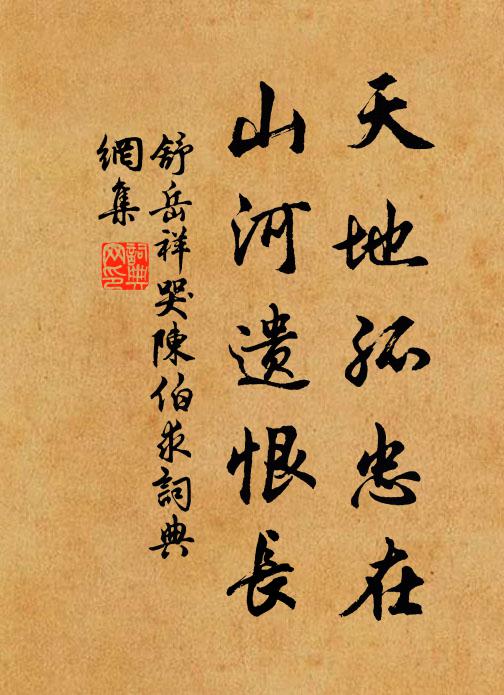 瞻天望聖徘徊久 詩詞名句