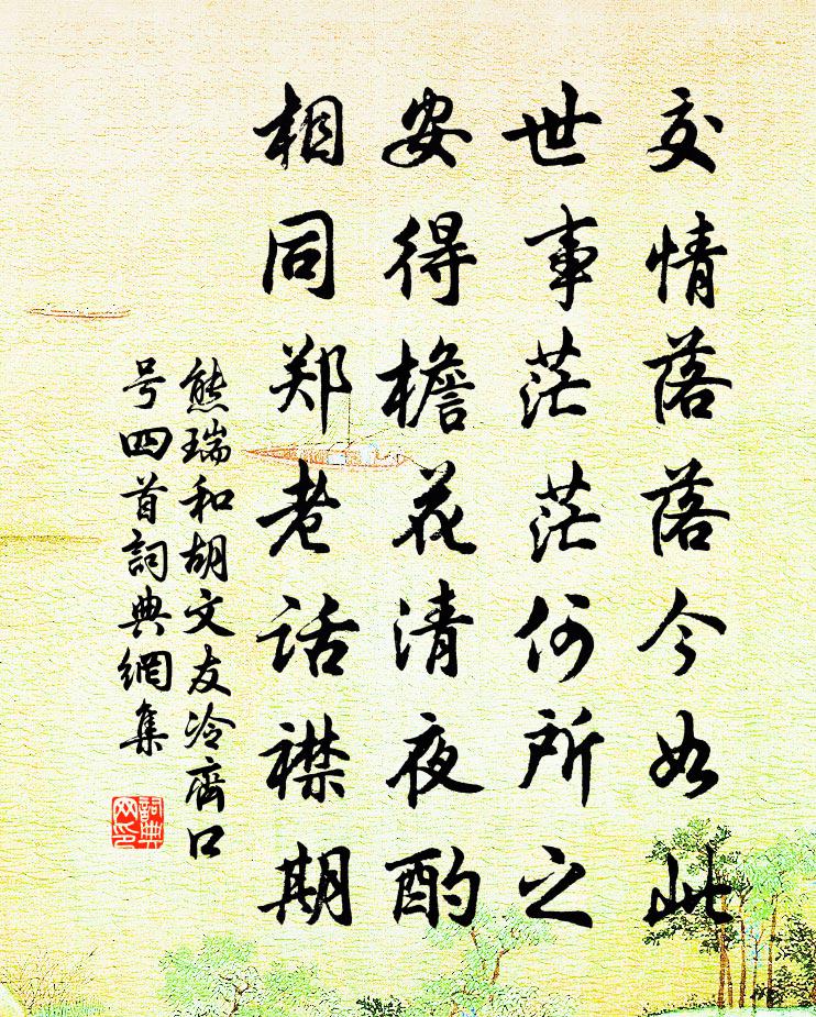 熊瑞和胡文友冷齊口號四首書法作品欣賞