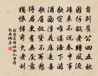 弗知而言為不智,知而不言為不忠。 詩詞名句