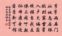 微風搖紫葉，輕露拂朱房。 詩詞名句