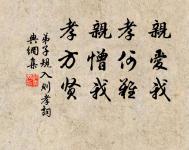 祖宗雖遠,祭祀不可不誠;子孫雖愚,經書不可不讀。 詩詞名句