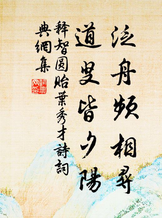 平堤千里過盡,楊柳綠陰間 詩詞名句