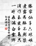 泠泠雲外泉,的的岩光入 詩詞名句