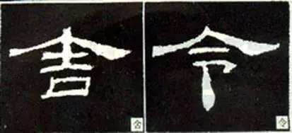 隸書用筆結字變化40例