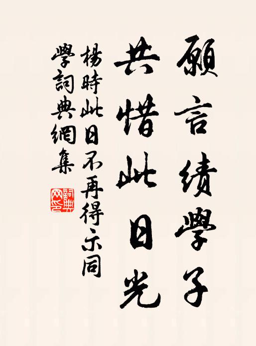 悠焉值君子 詩詞名句